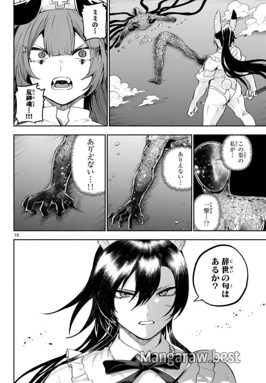 カグライ~神楽と雷人~ 第46話 - Trang 15