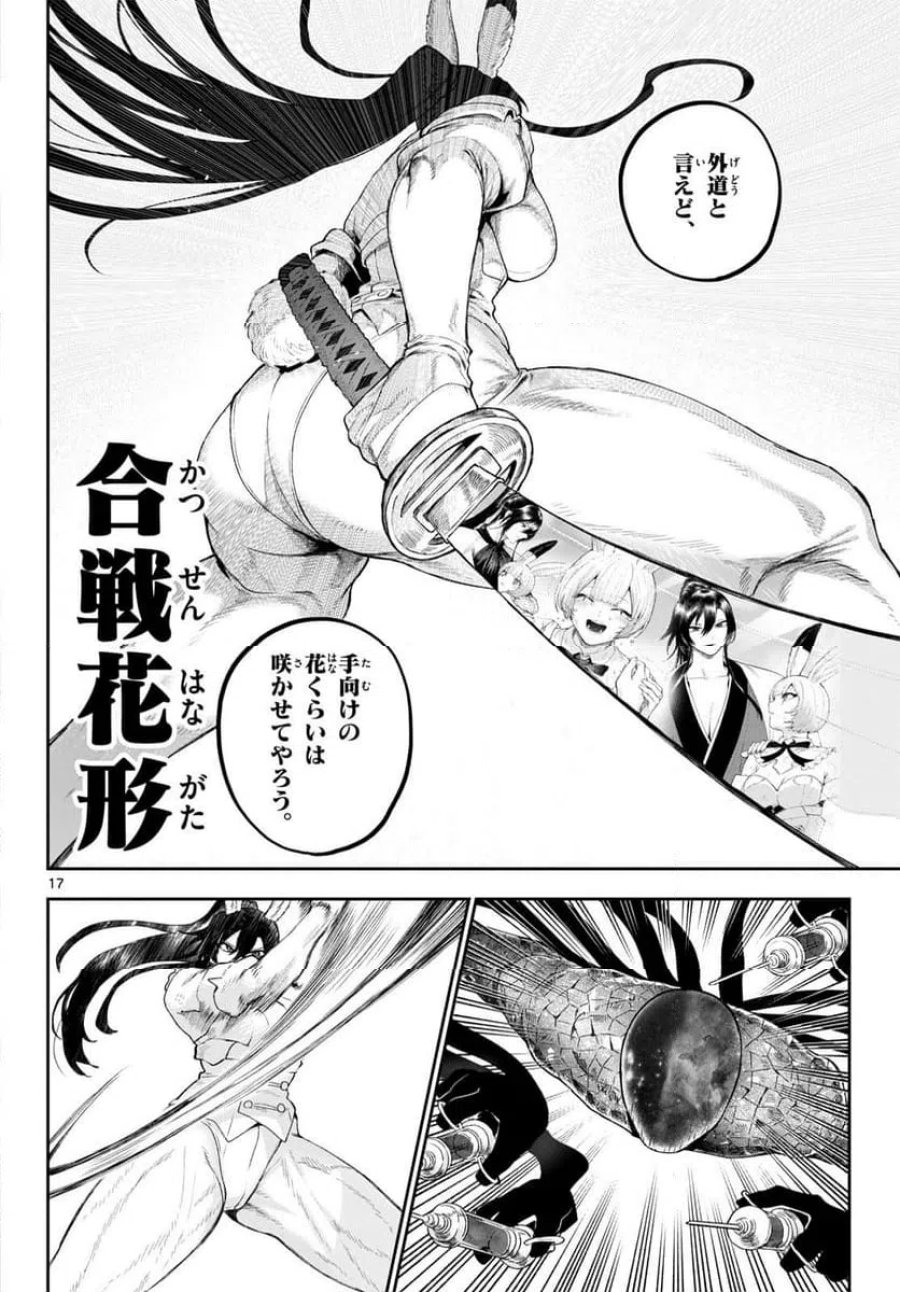 カグライ~神楽と雷人~ 第46話 - Trang 17