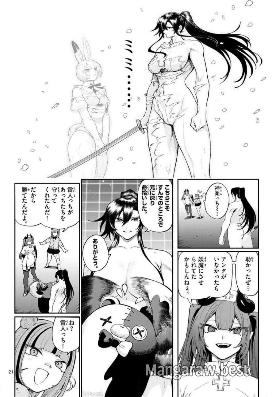 カグライ~神楽と雷人~ 第46話 - Trang 21