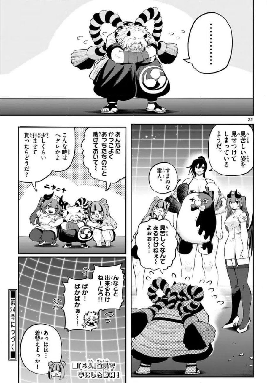 カグライ~神楽と雷人~ 第46話 - Trang 22