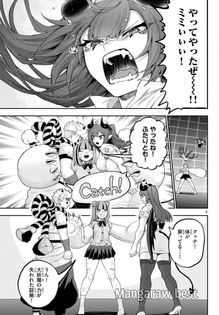 カグライ~神楽と雷人~ 第46話 - Trang 4