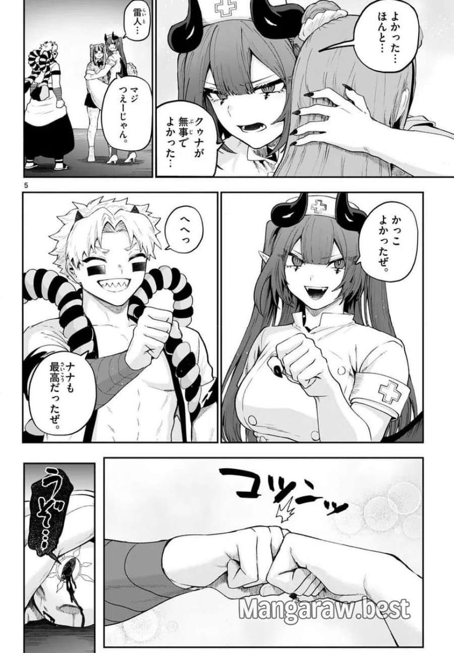 カグライ~神楽と雷人~ 第46話 - Trang 5