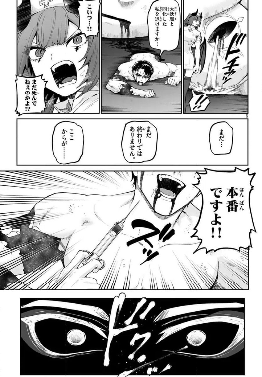 カグライ~神楽と雷人~ 第46話 - Trang 6