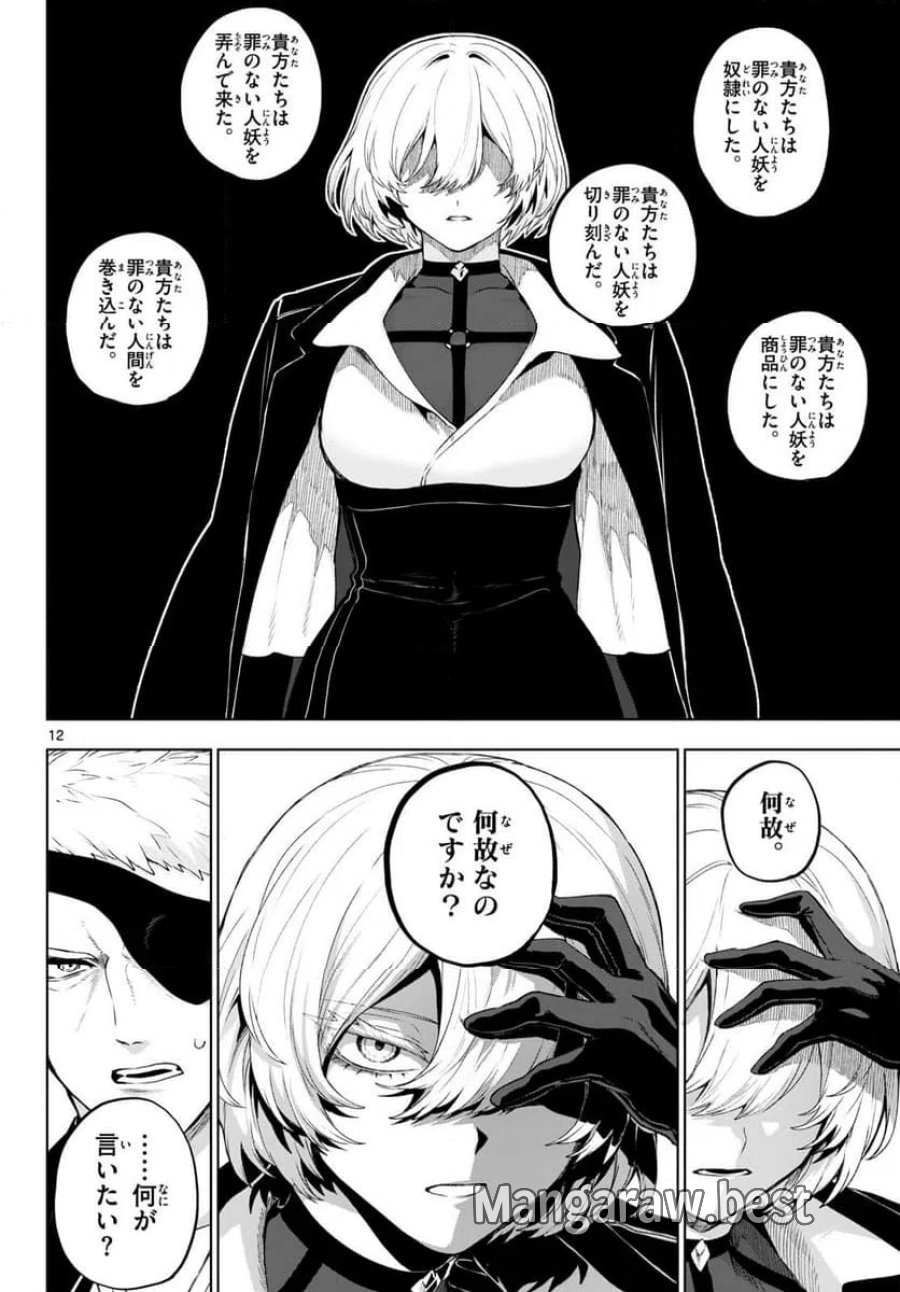 カグライ~神楽と雷人~ 第48話 - Trang 12