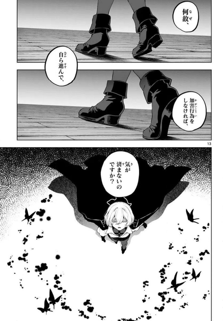カグライ~神楽と雷人~ 第48話 - Trang 13