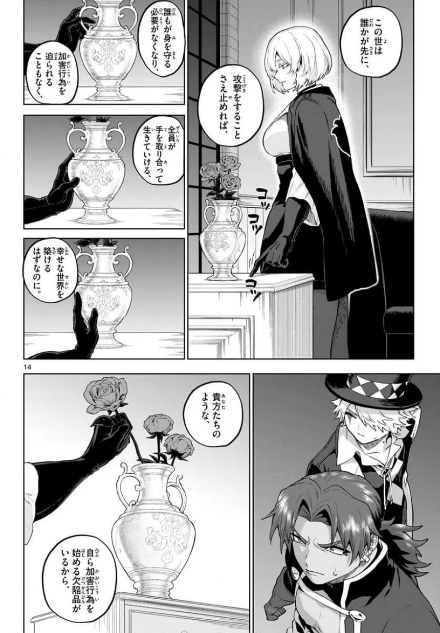 カグライ~神楽と雷人~ 第48話 - Trang 14