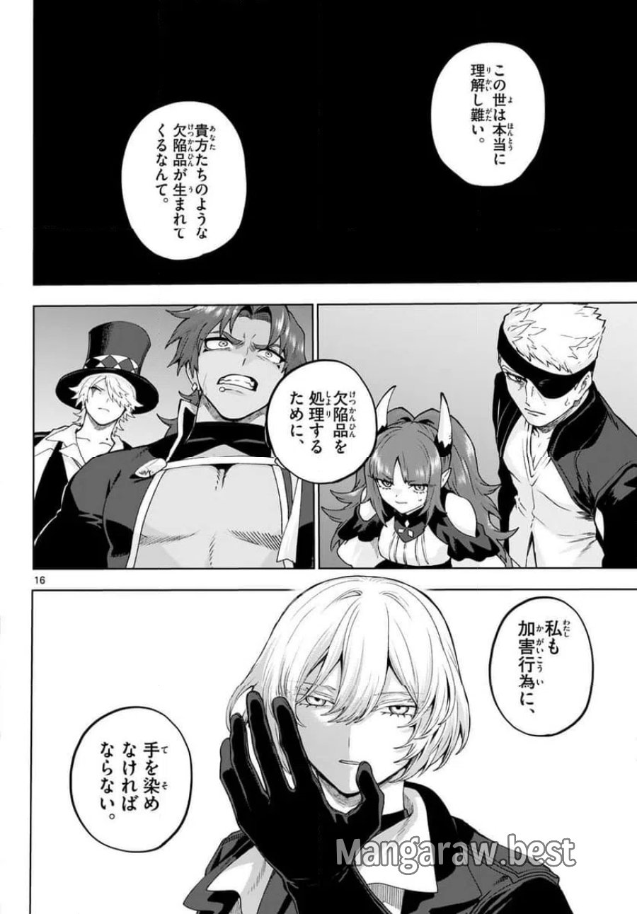 カグライ~神楽と雷人~ 第48話 - Trang 16