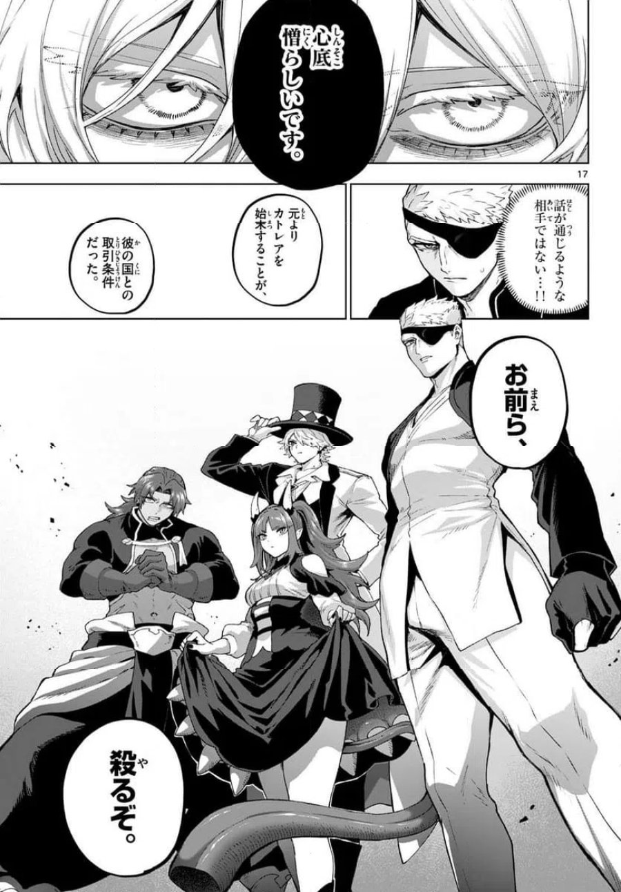 カグライ~神楽と雷人~ 第48話 - Trang 17