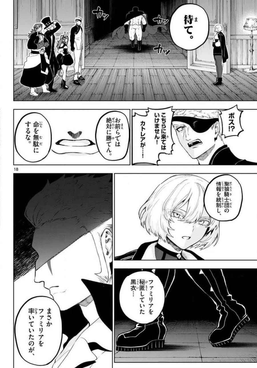 カグライ~神楽と雷人~ 第48話 - Trang 18