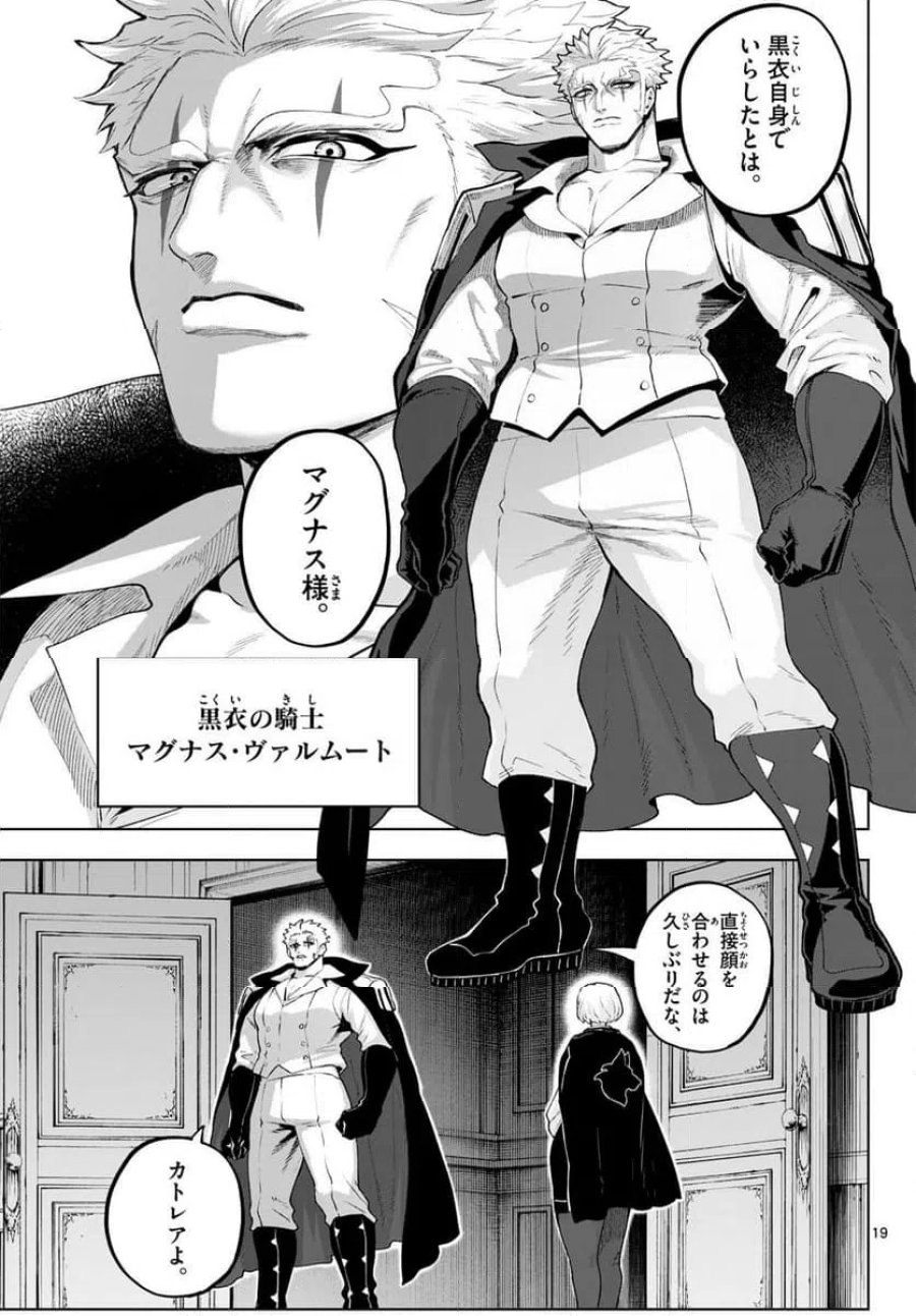 カグライ~神楽と雷人~ 第48話 - Trang 19
