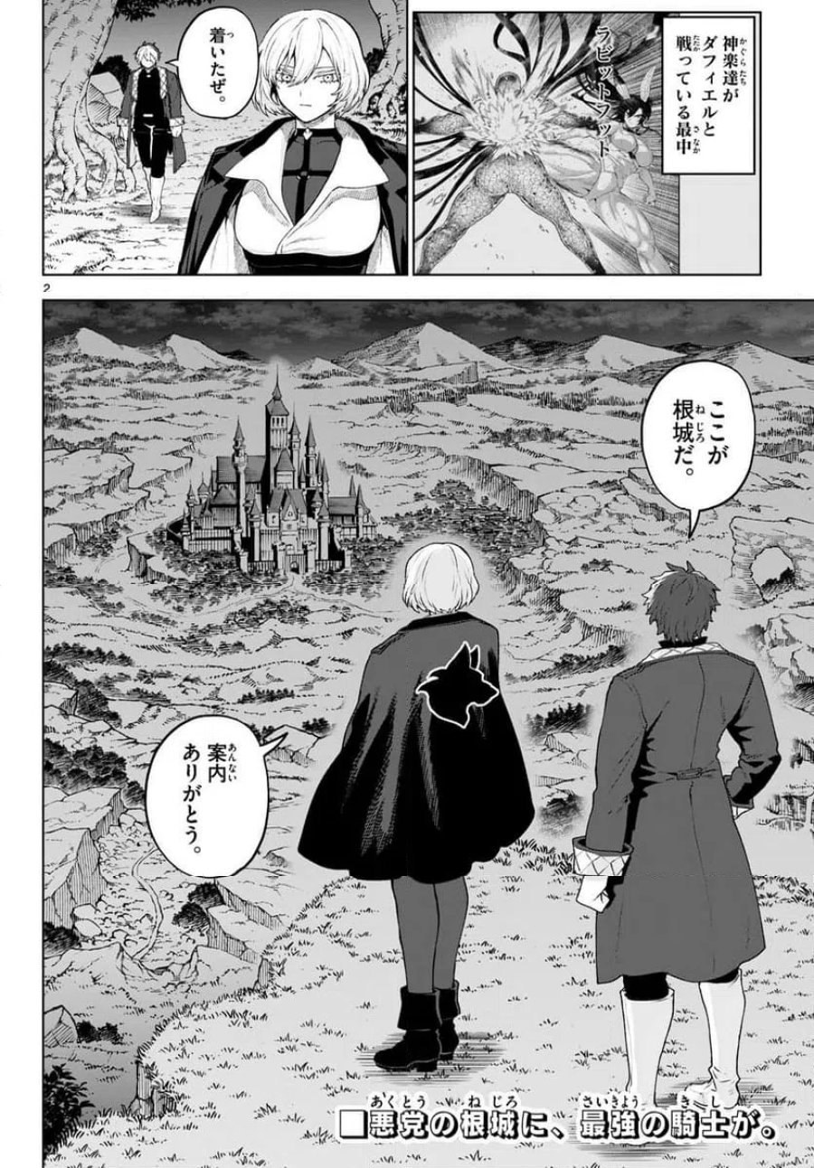 カグライ~神楽と雷人~ 第48話 - Trang 2