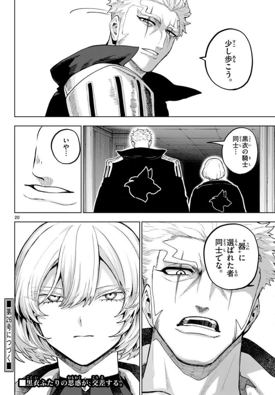 カグライ~神楽と雷人~ 第48話 - Trang 20