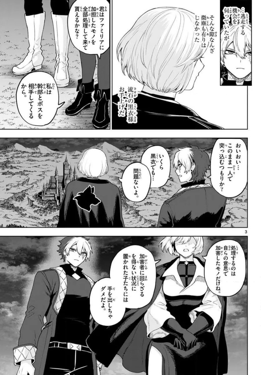 カグライ~神楽と雷人~ 第48話 - Trang 3