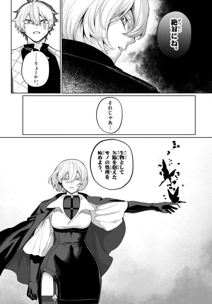 カグライ~神楽と雷人~ 第48話 - Trang 4