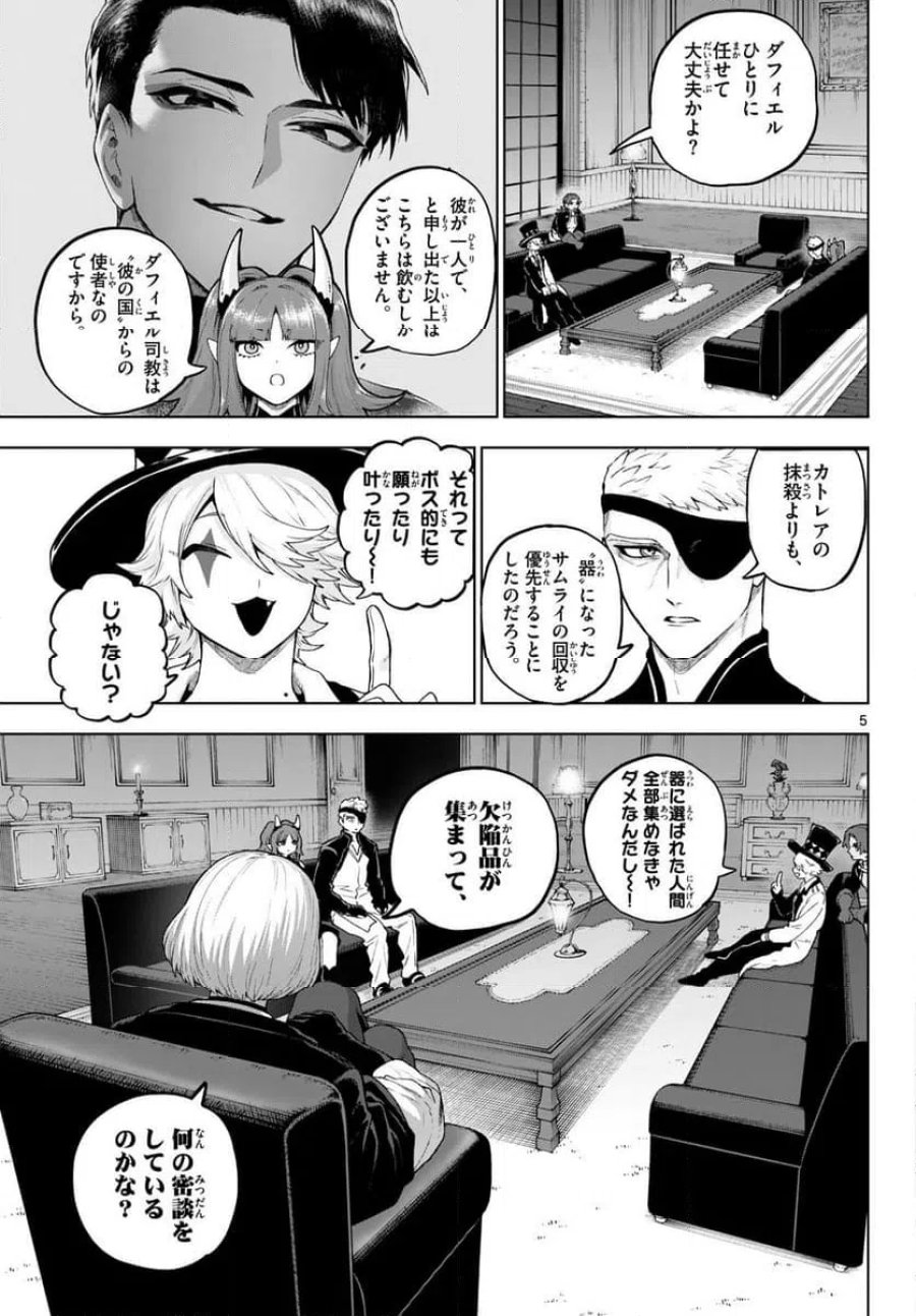 カグライ~神楽と雷人~ 第48話 - Trang 5