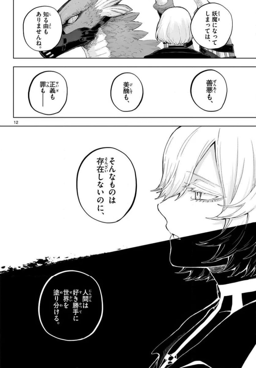 カグライ~神楽と雷人~ 第52話 - Page 12