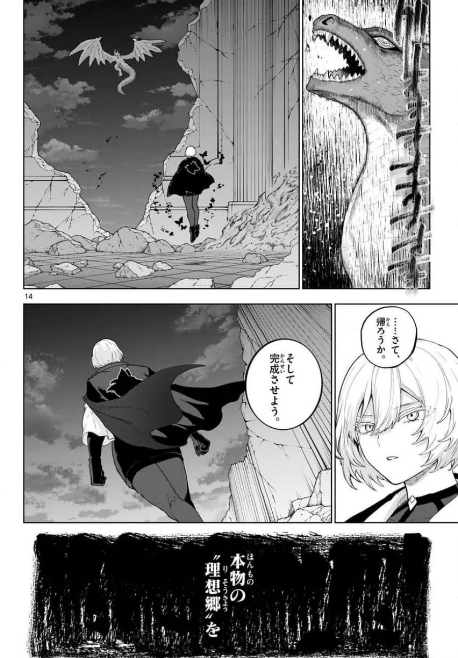 カグライ~神楽と雷人~ 第52話 - Page 14