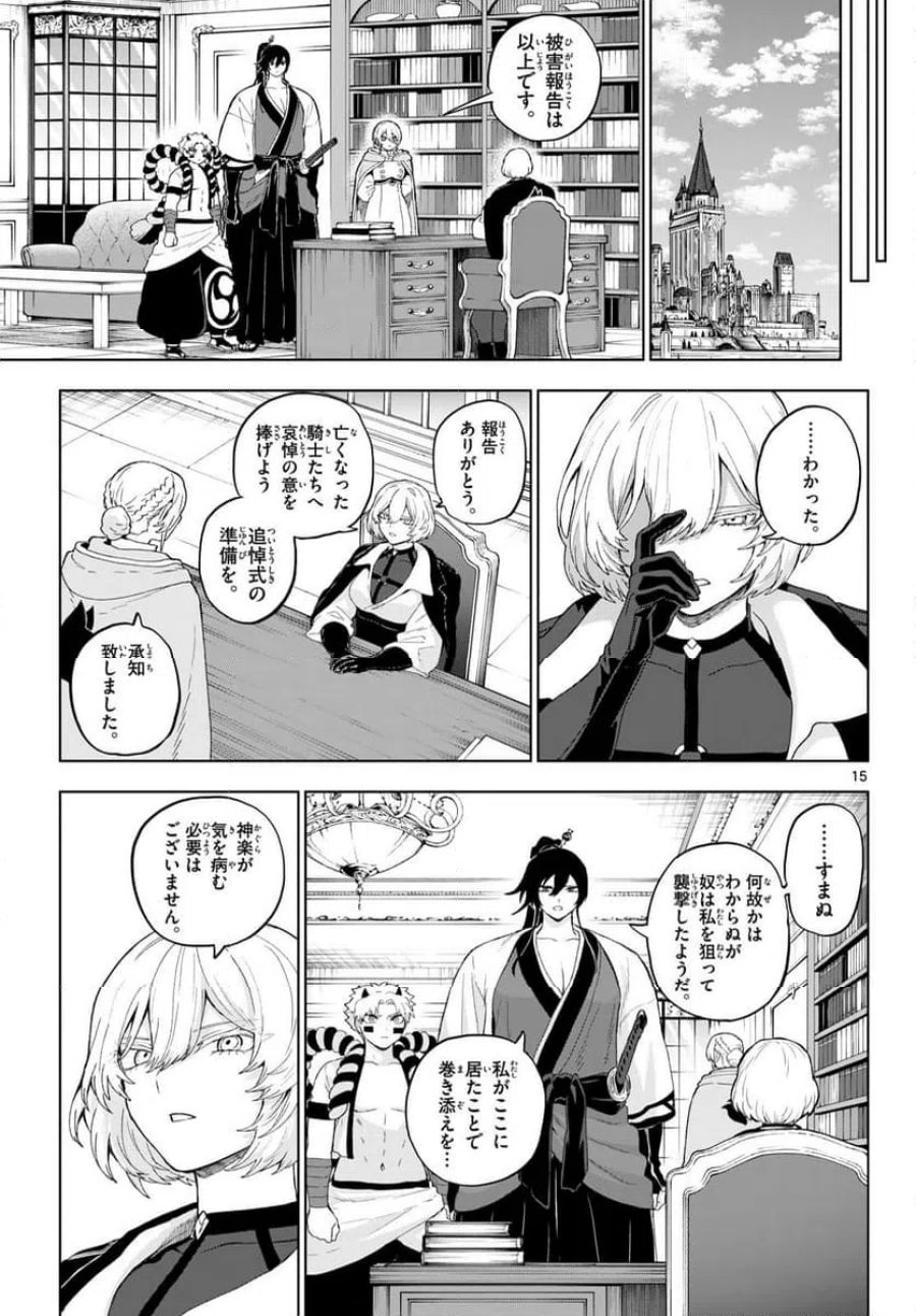 カグライ~神楽と雷人~ 第52話 - Page 15