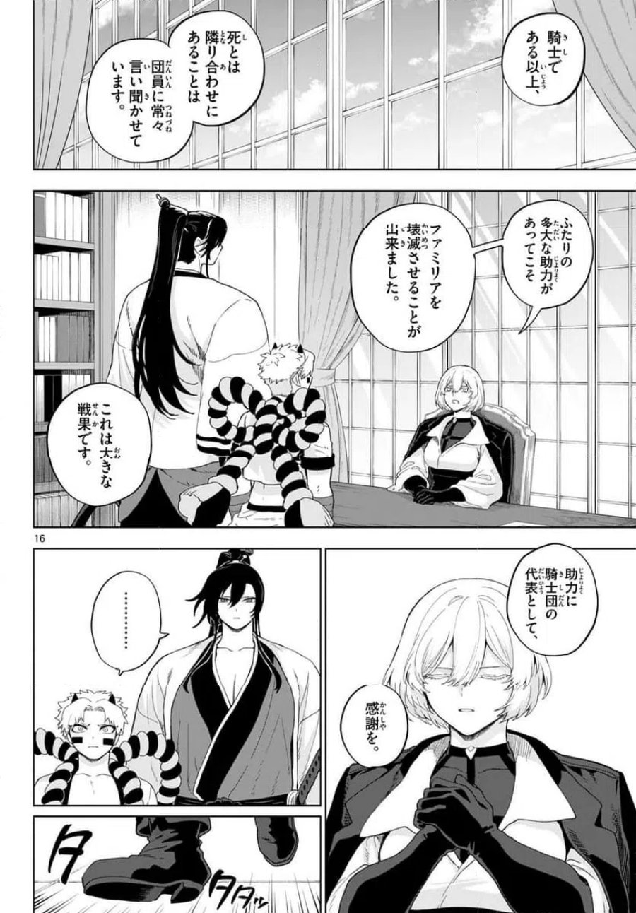 カグライ~神楽と雷人~ 第52話 - Page 16