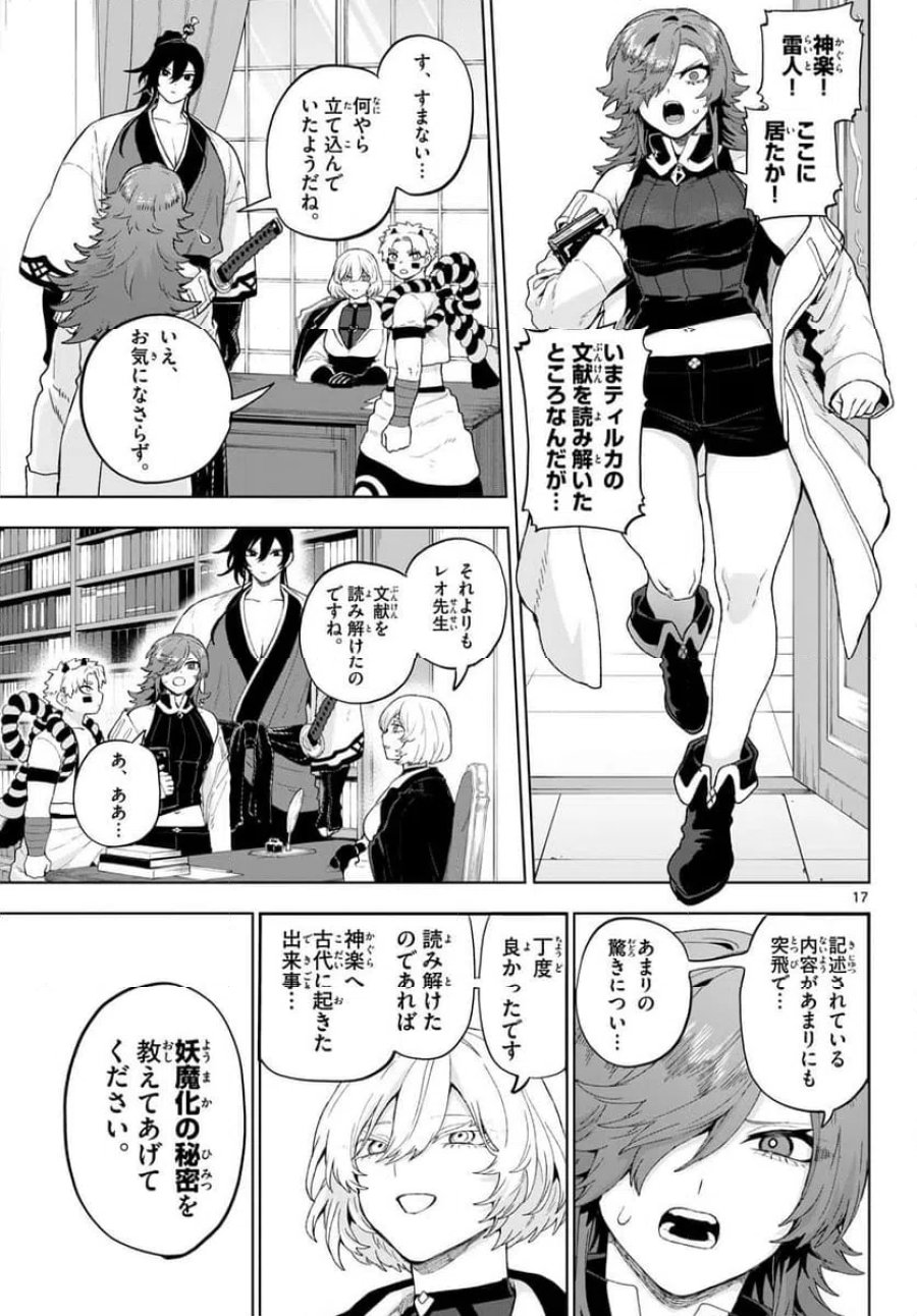カグライ~神楽と雷人~ 第52話 - Page 17
