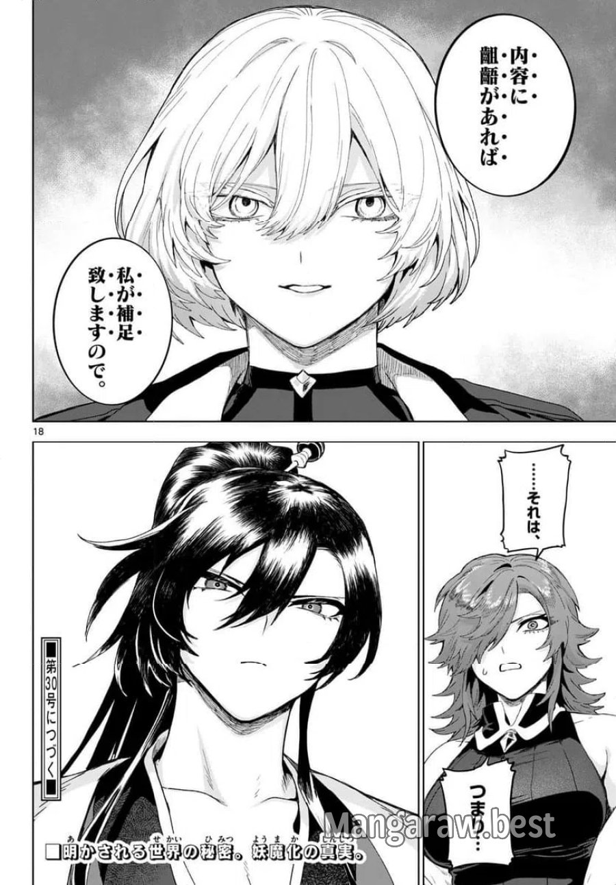 カグライ~神楽と雷人~ 第52話 - Page 18