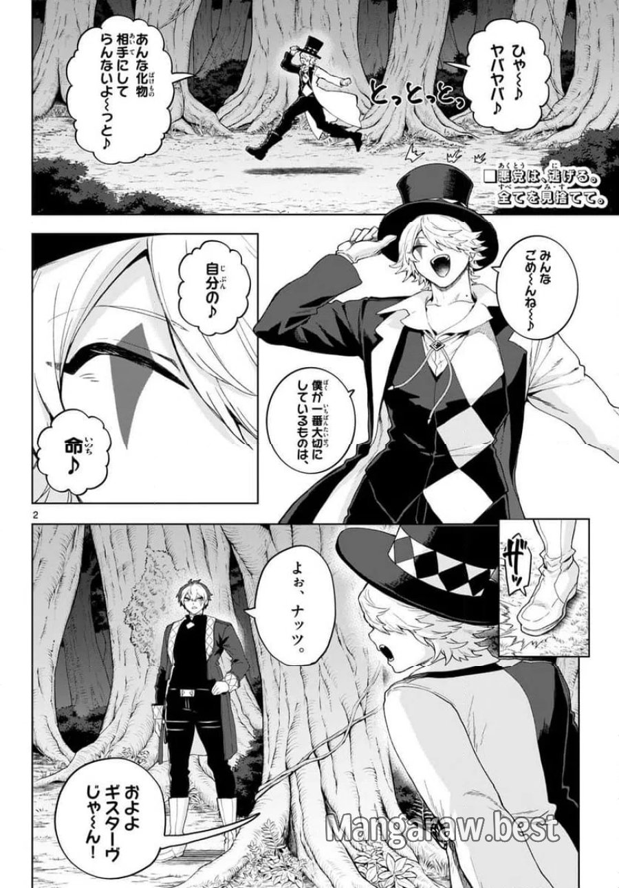 カグライ~神楽と雷人~ 第52話 - Page 2