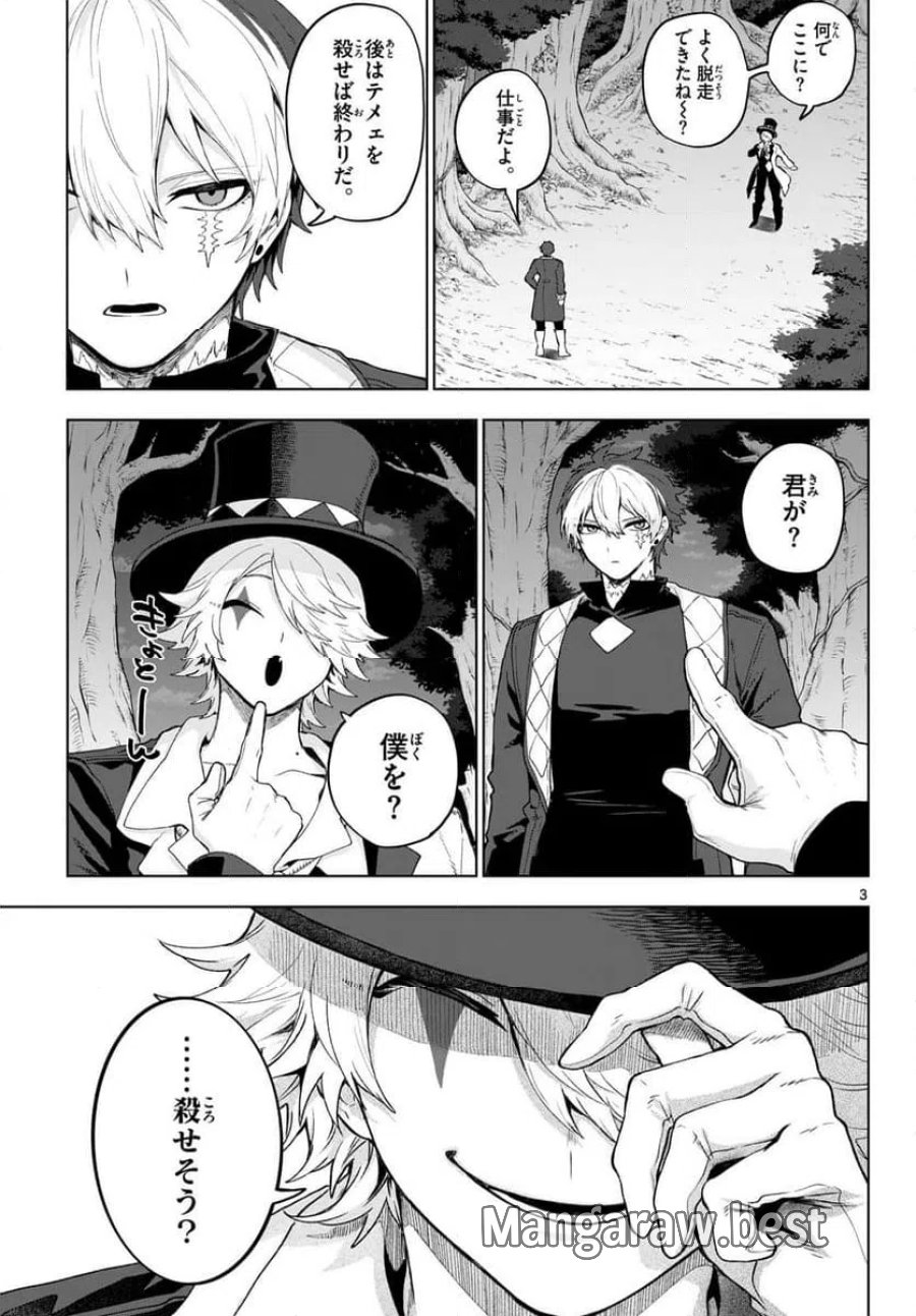 カグライ~神楽と雷人~ 第52話 - Page 3