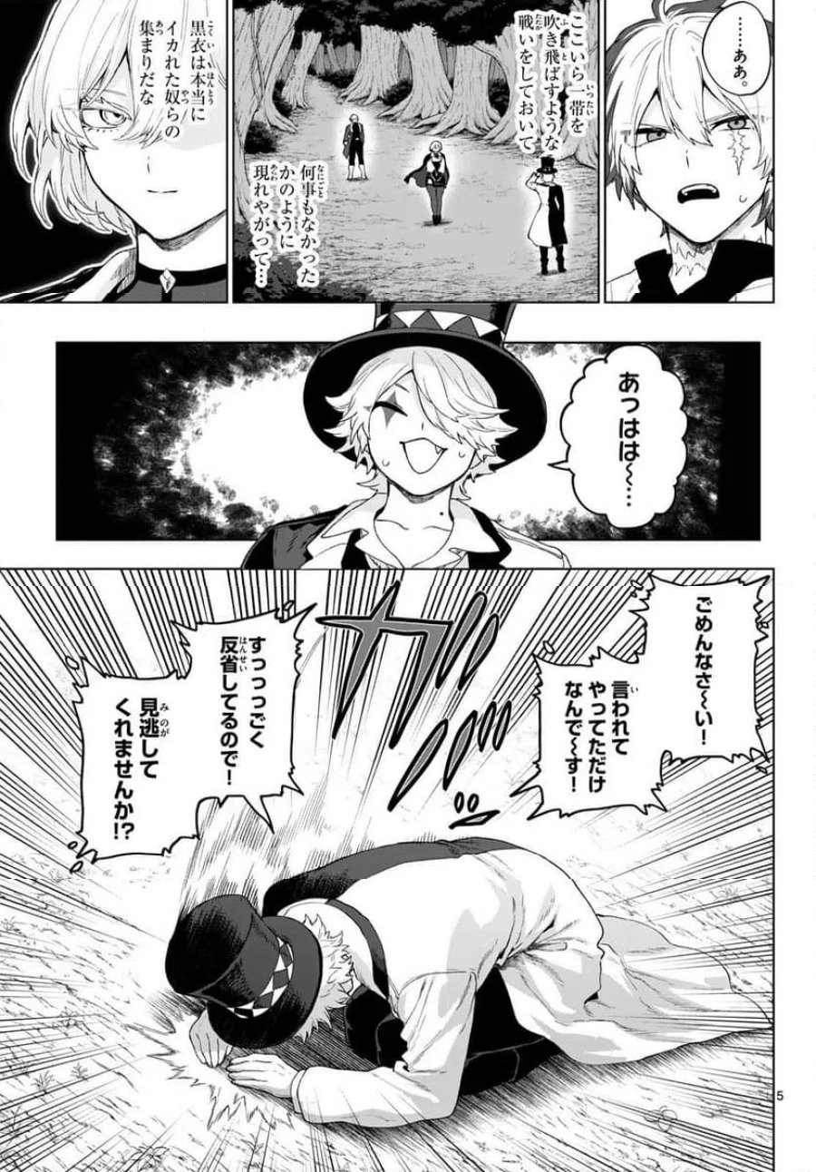 カグライ~神楽と雷人~ 第52話 - Page 5