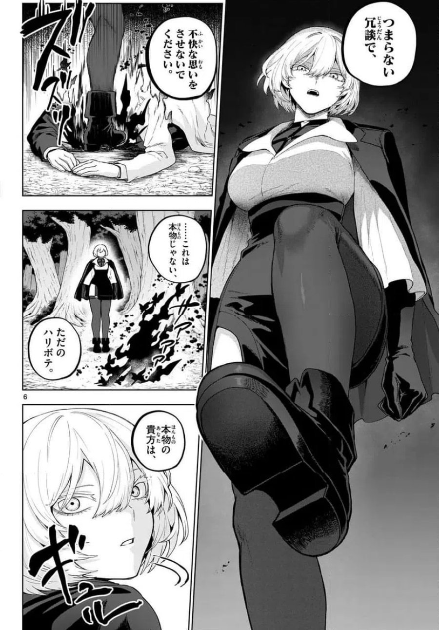 カグライ~神楽と雷人~ 第52話 - Page 6