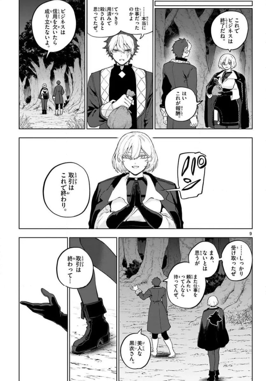 カグライ~神楽と雷人~ 第52話 - Page 9