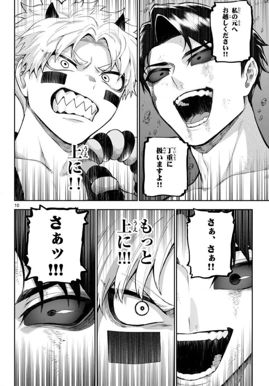 カグライ~神楽と雷人~ 第45話 - Trang 10