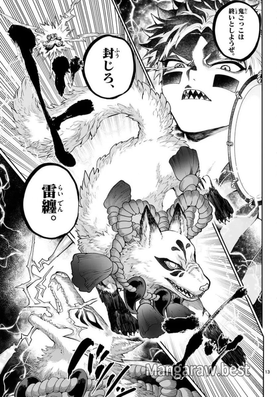 カグライ~神楽と雷人~ 第45話 - Trang 13