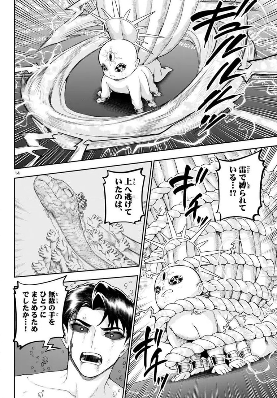 カグライ~神楽と雷人~ 第45話 - Trang 14