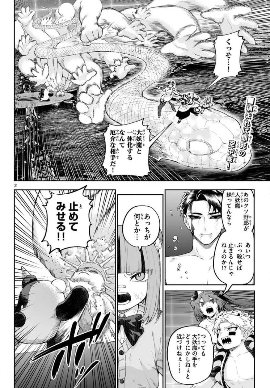 カグライ~神楽と雷人~ 第45話 - Trang 2