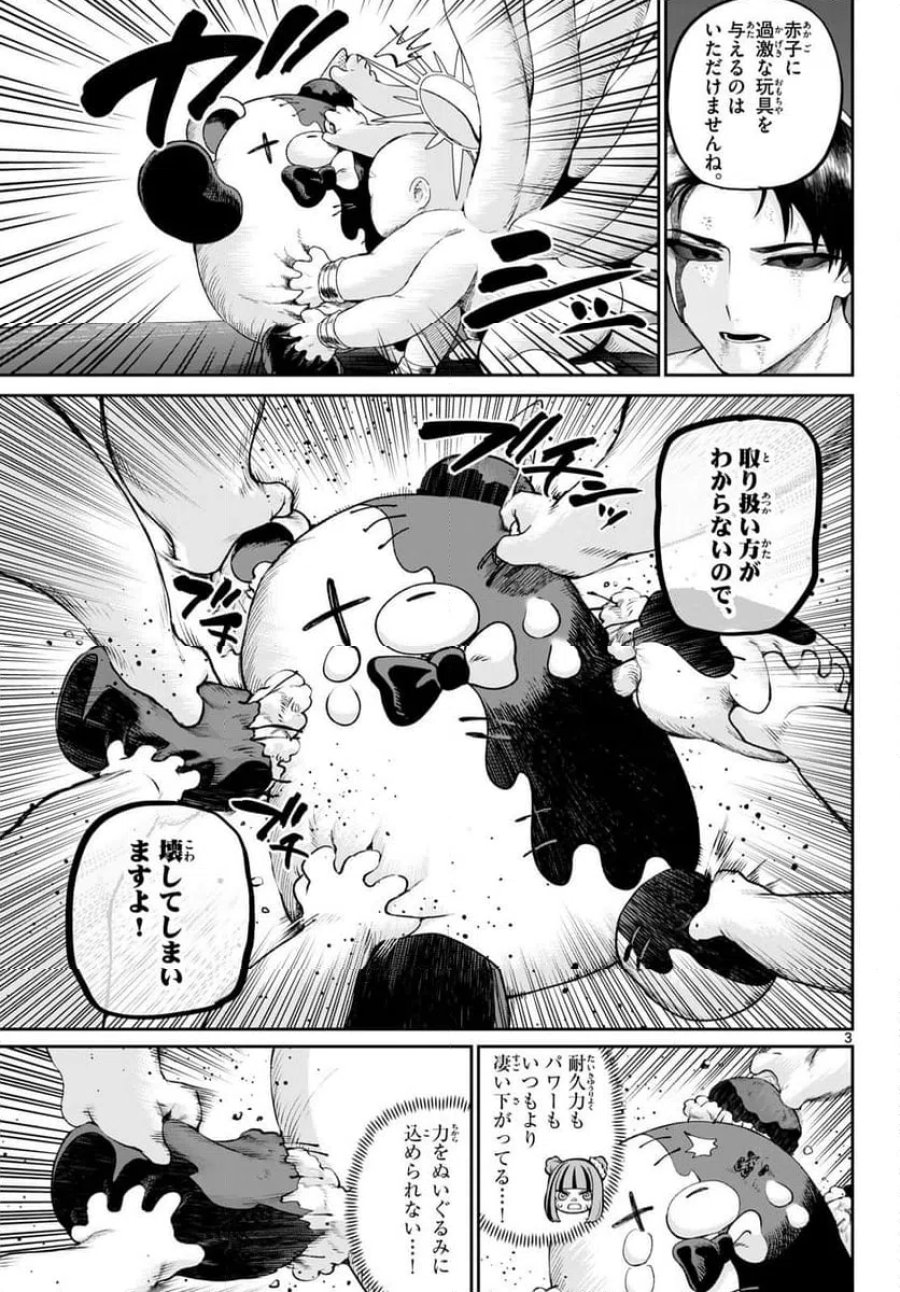 カグライ~神楽と雷人~ 第45話 - Trang 3