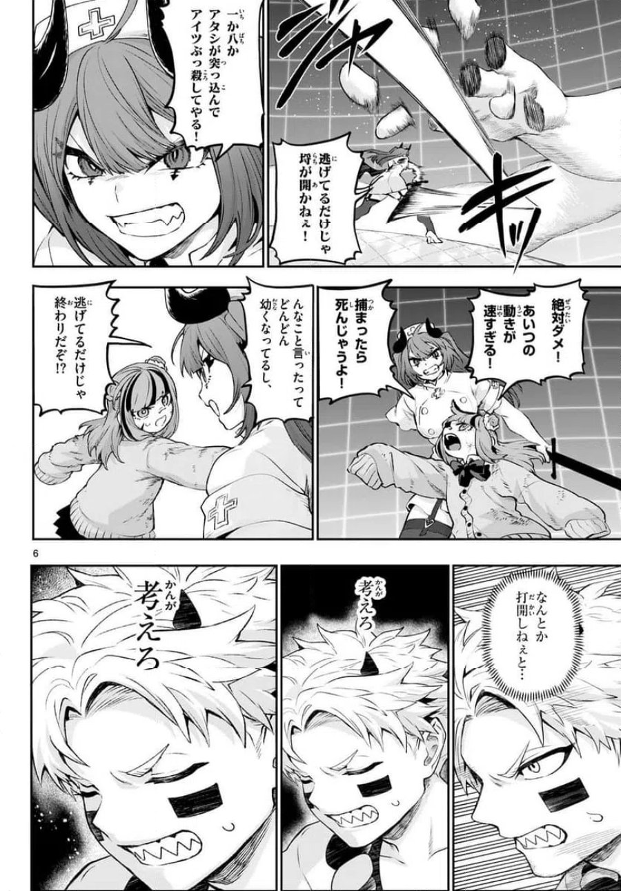 カグライ~神楽と雷人~ 第45話 - Trang 6