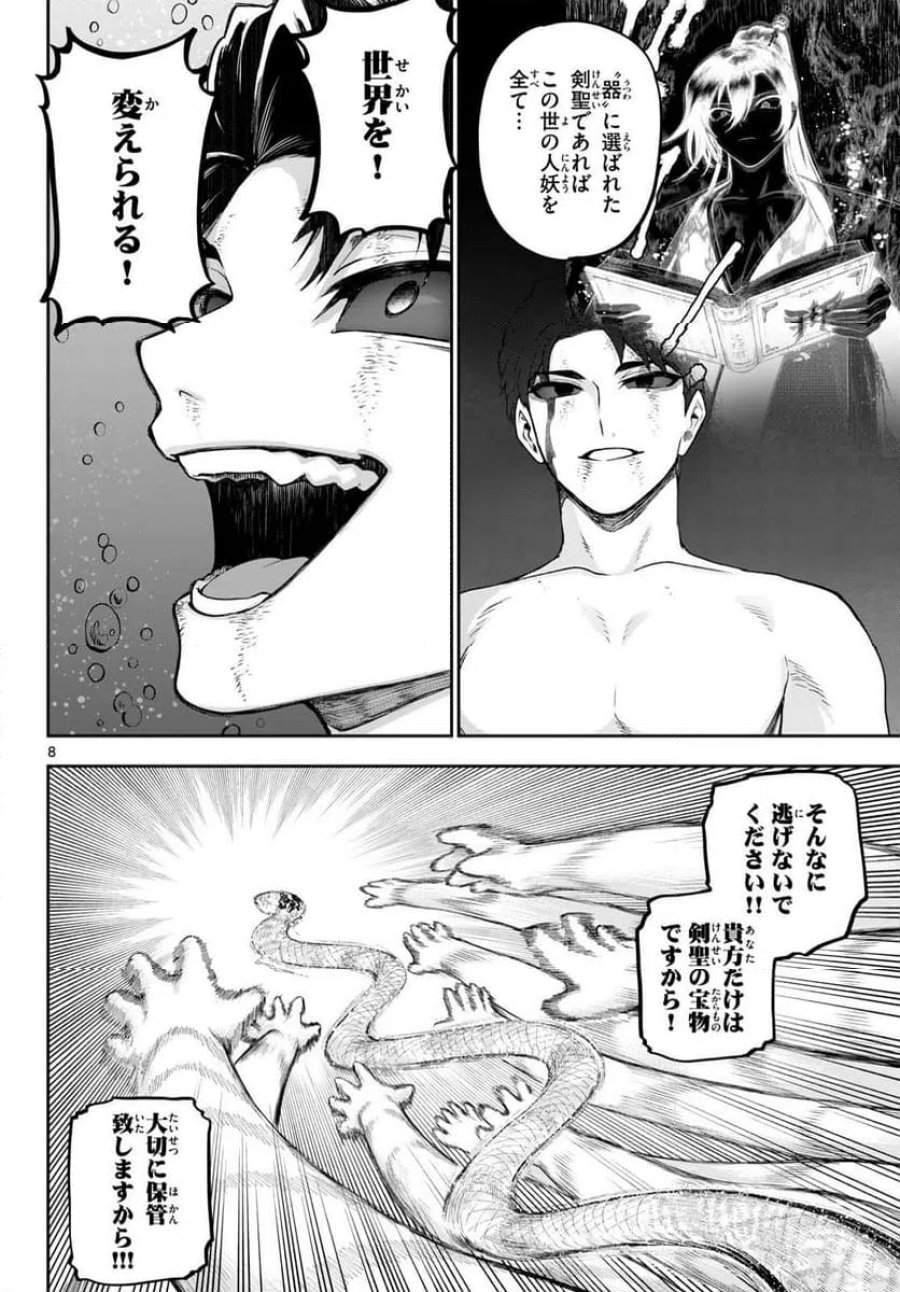 カグライ~神楽と雷人~ 第45話 - Trang 8