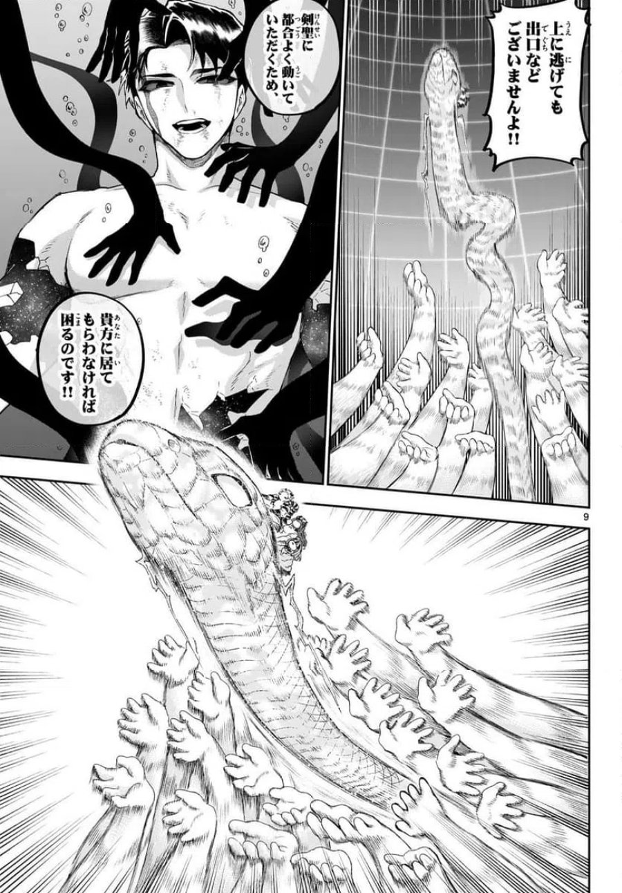 カグライ~神楽と雷人~ 第45話 - Trang 9