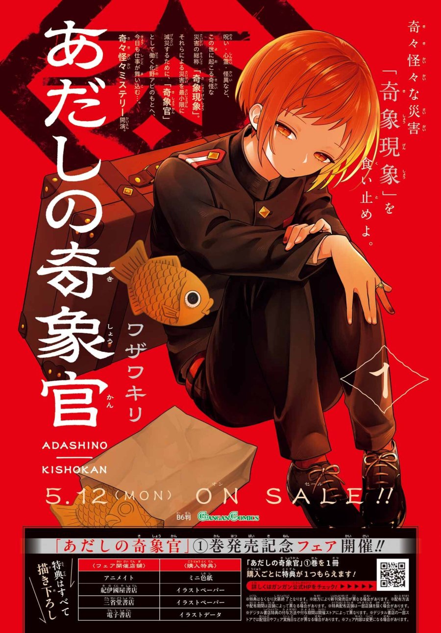あだしの奇象官 第11話 - Trang 1