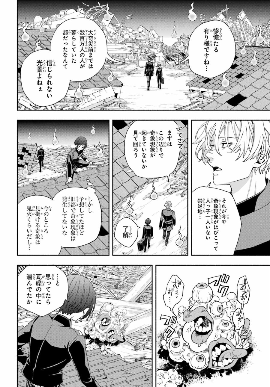 あだしの奇象官 第11話 - Trang 10