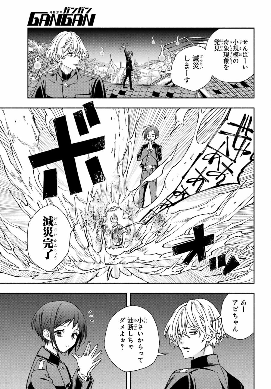 あだしの奇象官 第11話 - Trang 11