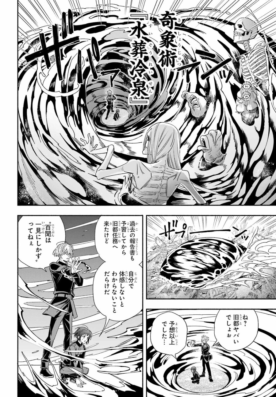 あだしの奇象官 第11話 - Trang 18