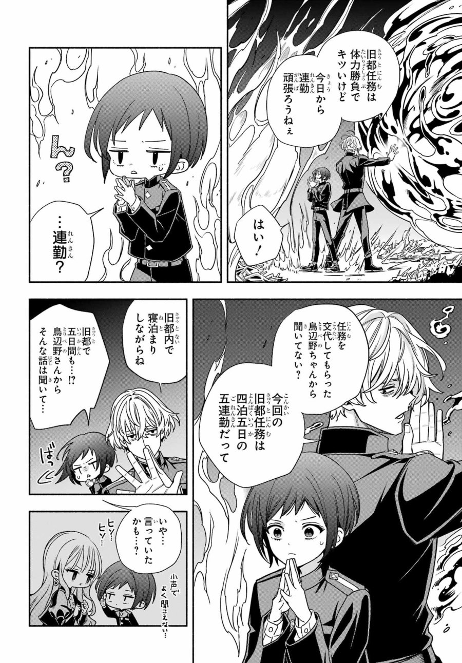 あだしの奇象官 第11話 - Trang 22