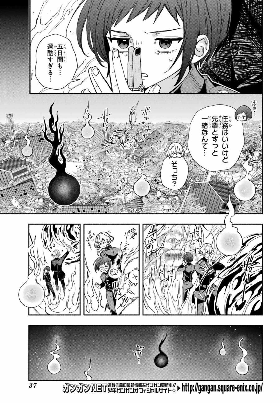 あだしの奇象官 第11話 - Trang 23