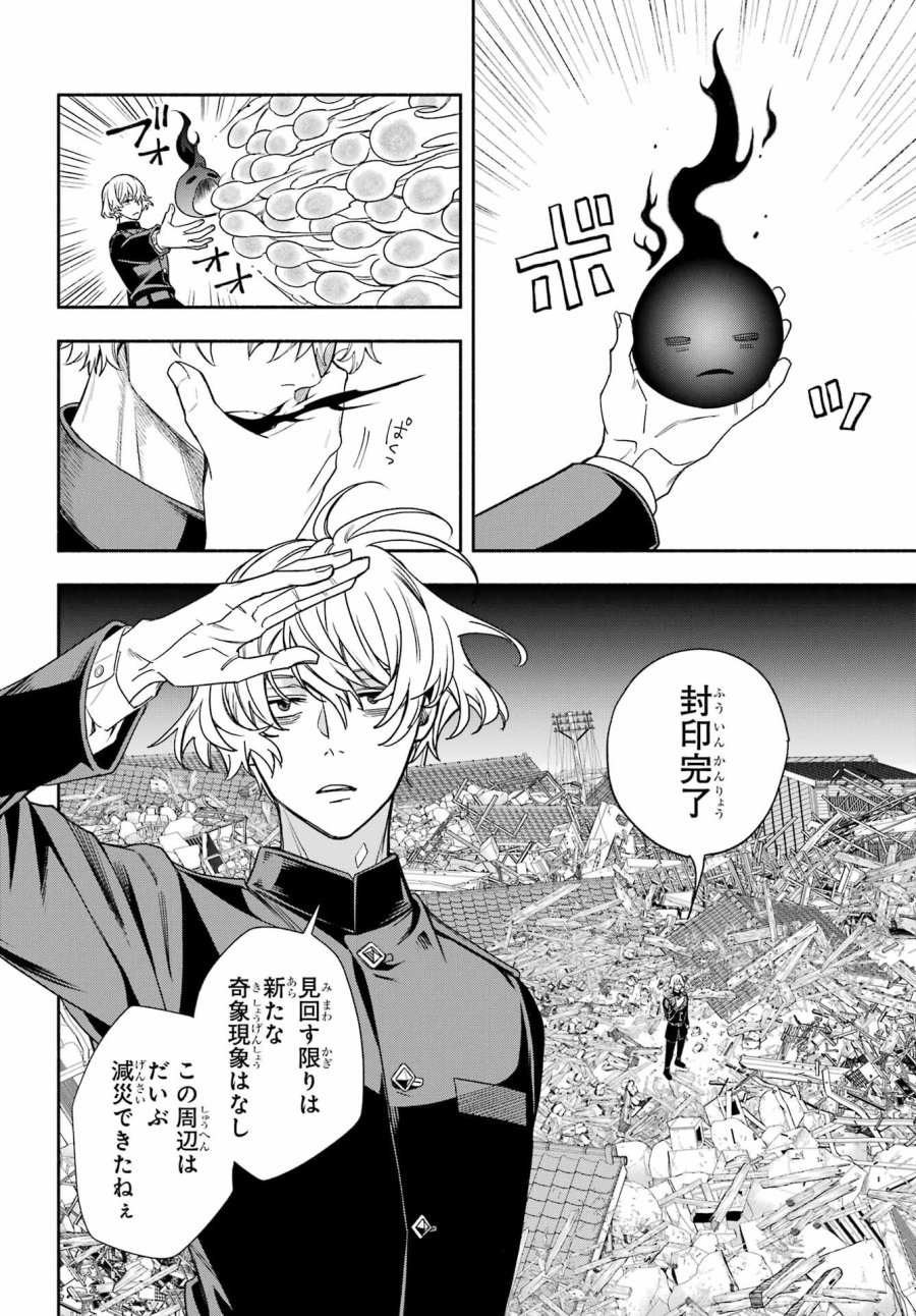 あだしの奇象官 第11話 - Trang 24