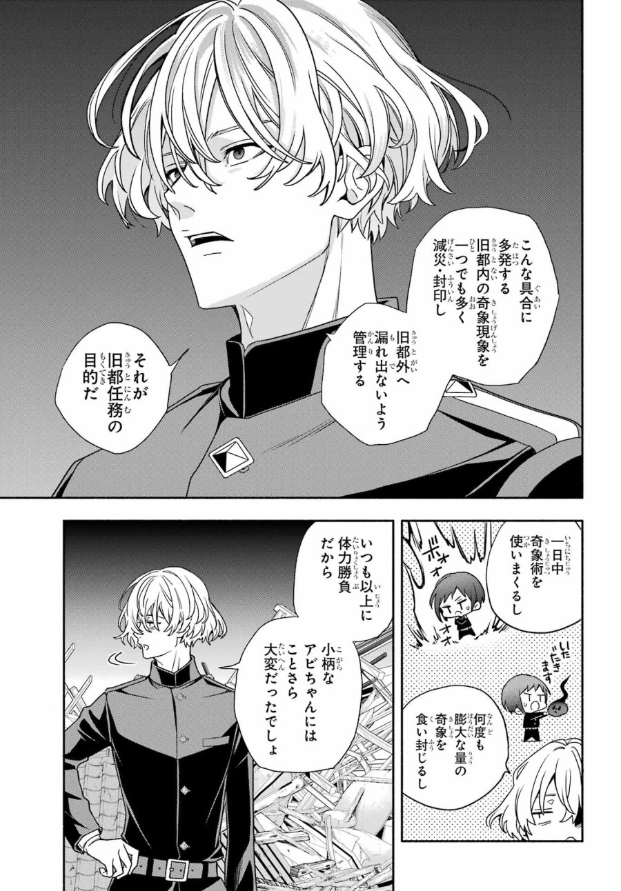 あだしの奇象官 第11話 - Trang 25