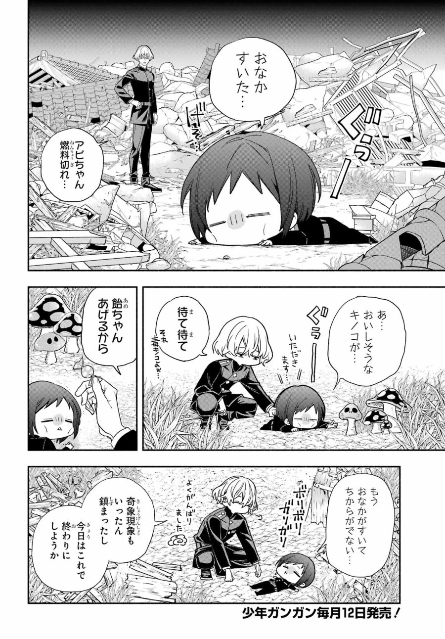 あだしの奇象官 第11話 - Trang 26