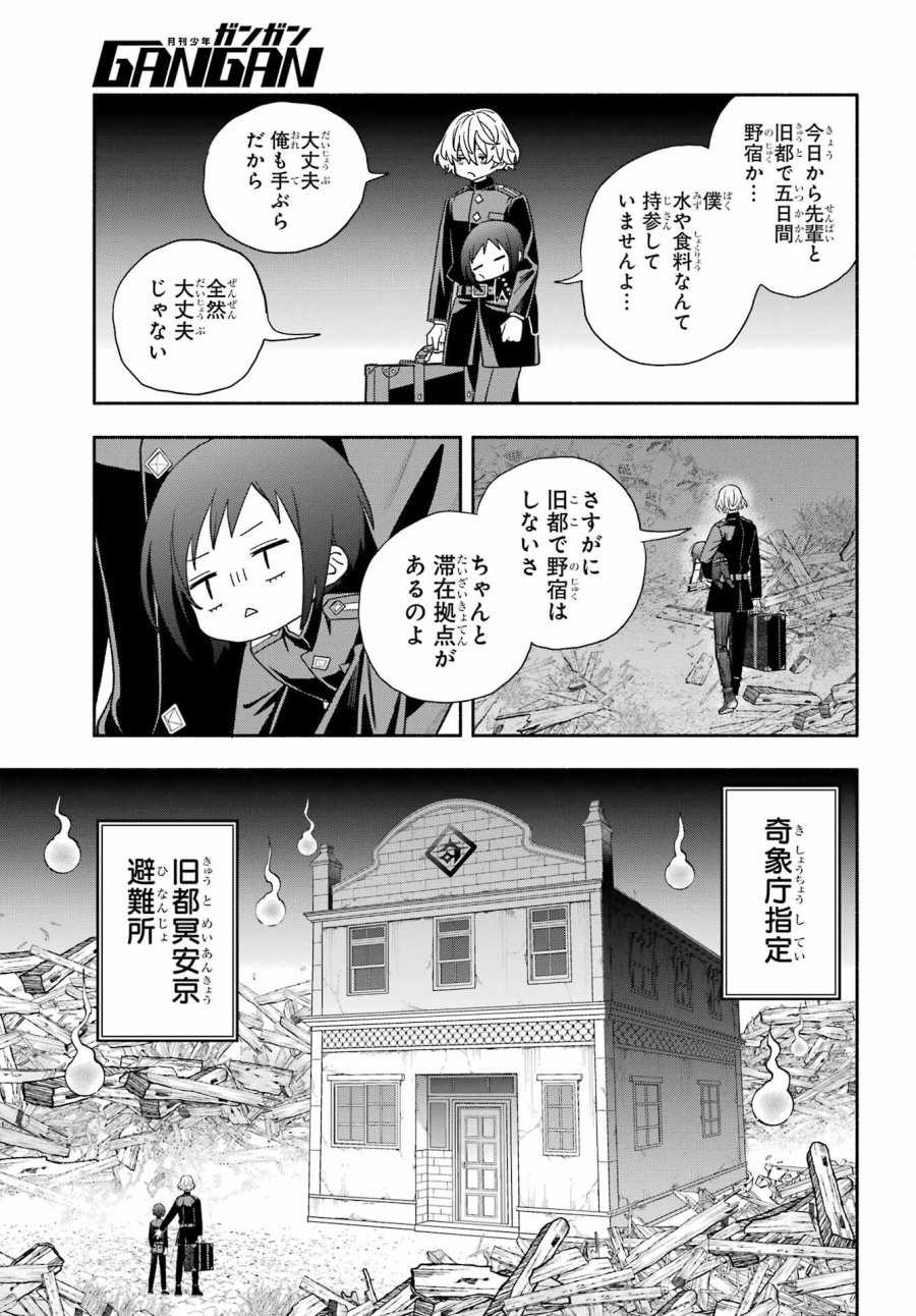 あだしの奇象官 第11話 - Trang 27