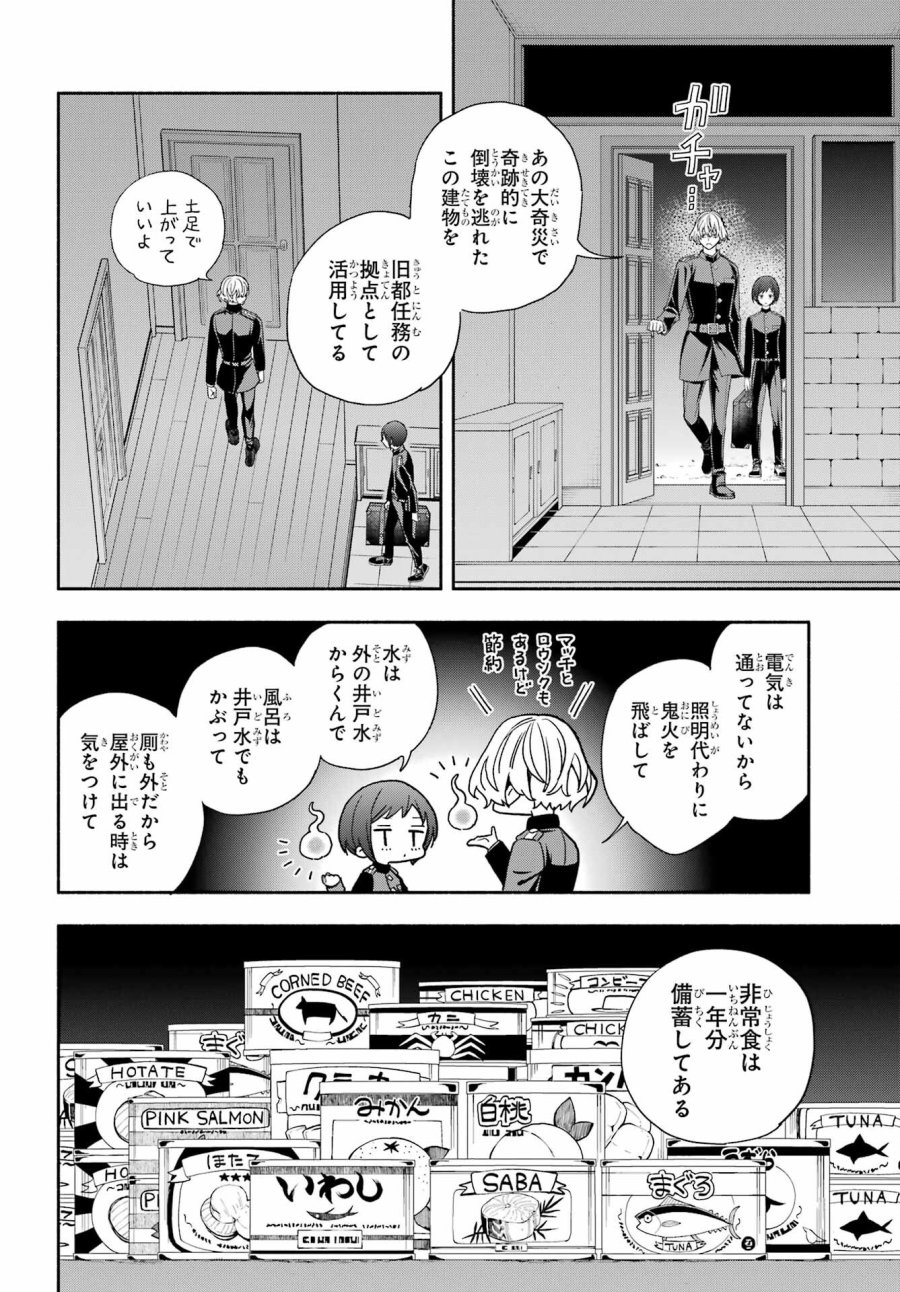 あだしの奇象官 第11話 - Trang 28