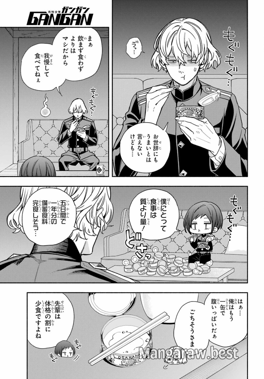 あだしの奇象官 第11話 - Trang 29